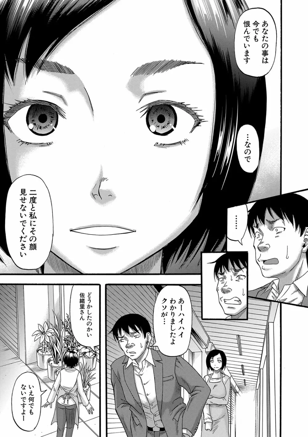 嫌いな奴等の女を種付け調教 Page.204