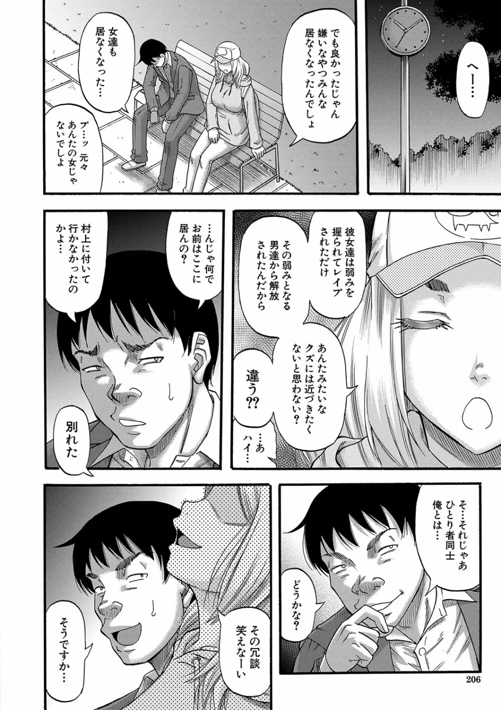 嫌いな奴等の女を種付け調教 Page.207