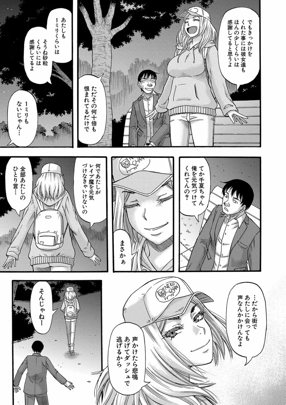 嫌いな奴等の女を種付け調教 Page.208