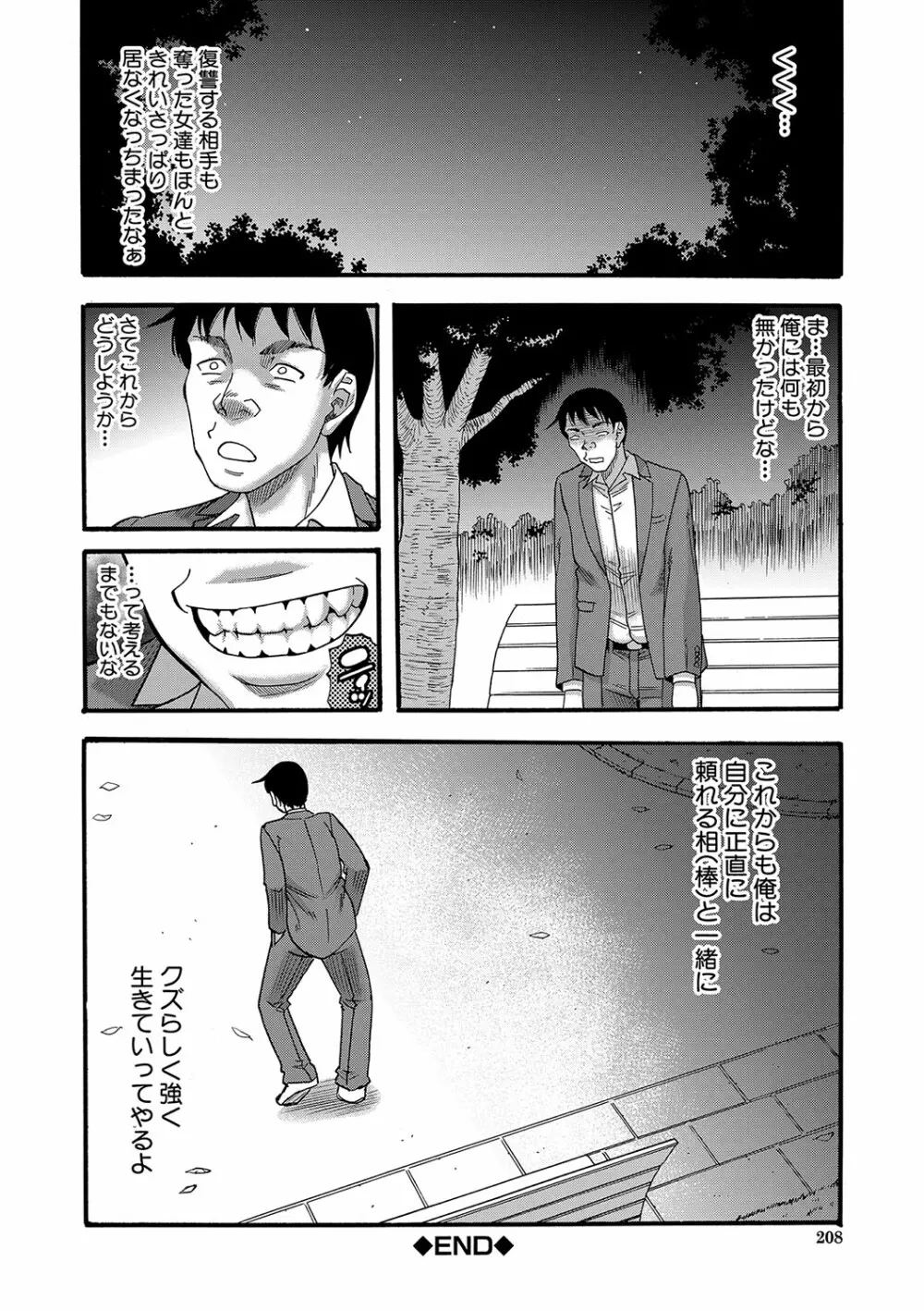 嫌いな奴等の女を種付け調教 Page.209