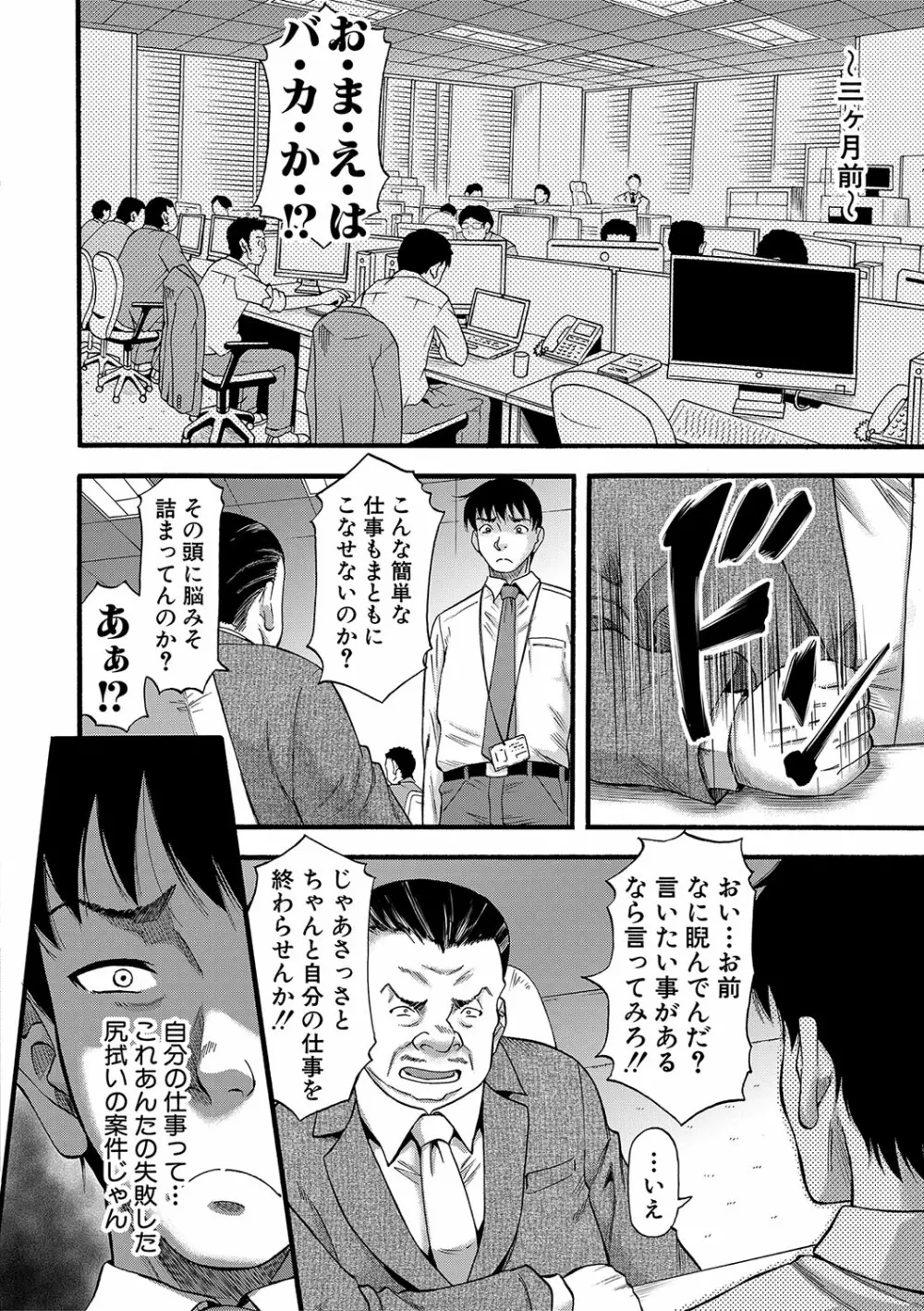 嫌いな奴等の女を種付け調教 Page.23