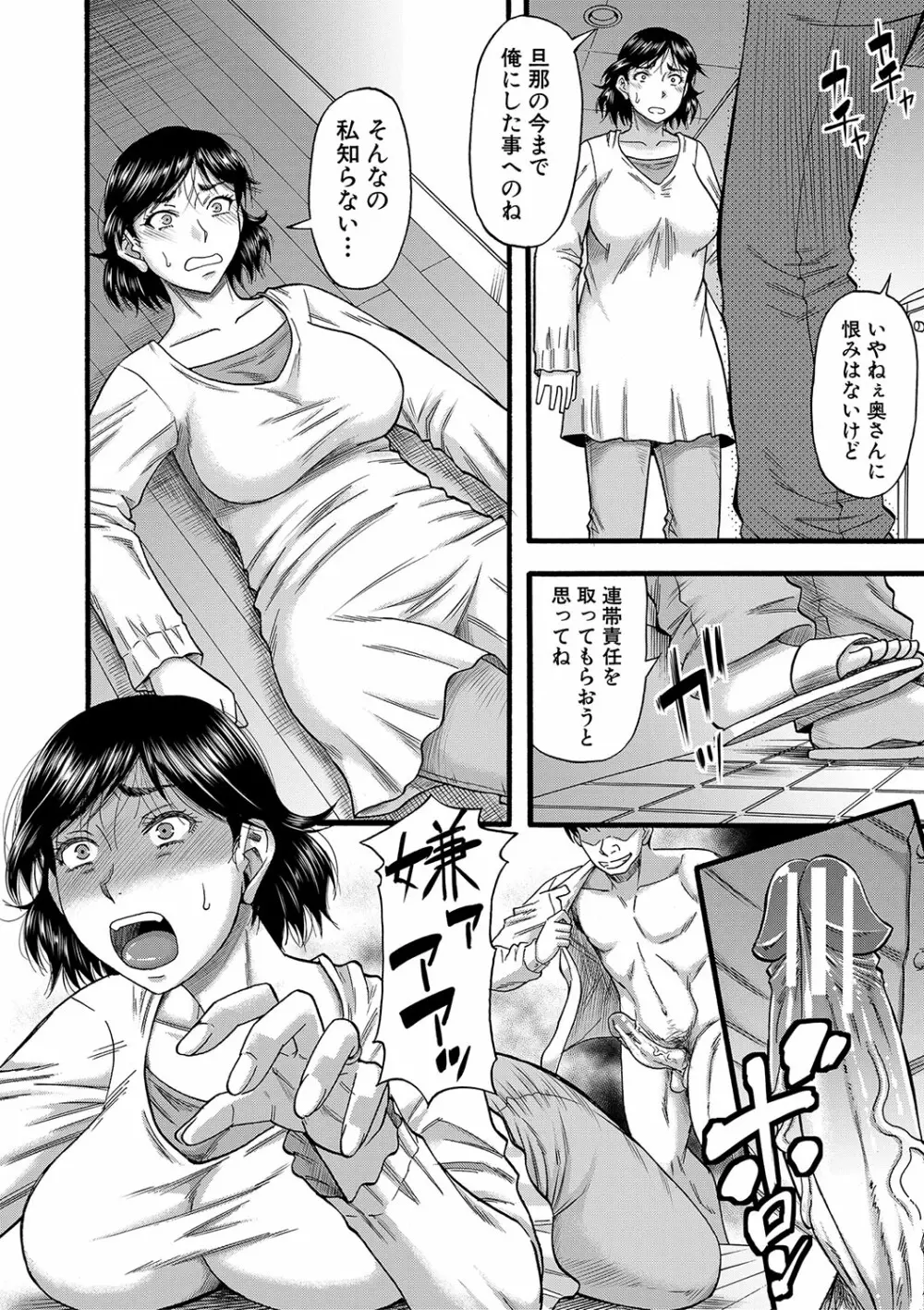 嫌いな奴等の女を種付け調教 Page.33