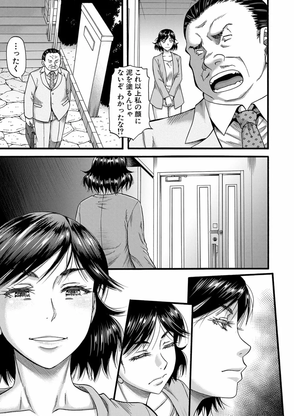 嫌いな奴等の女を種付け調教 Page.64