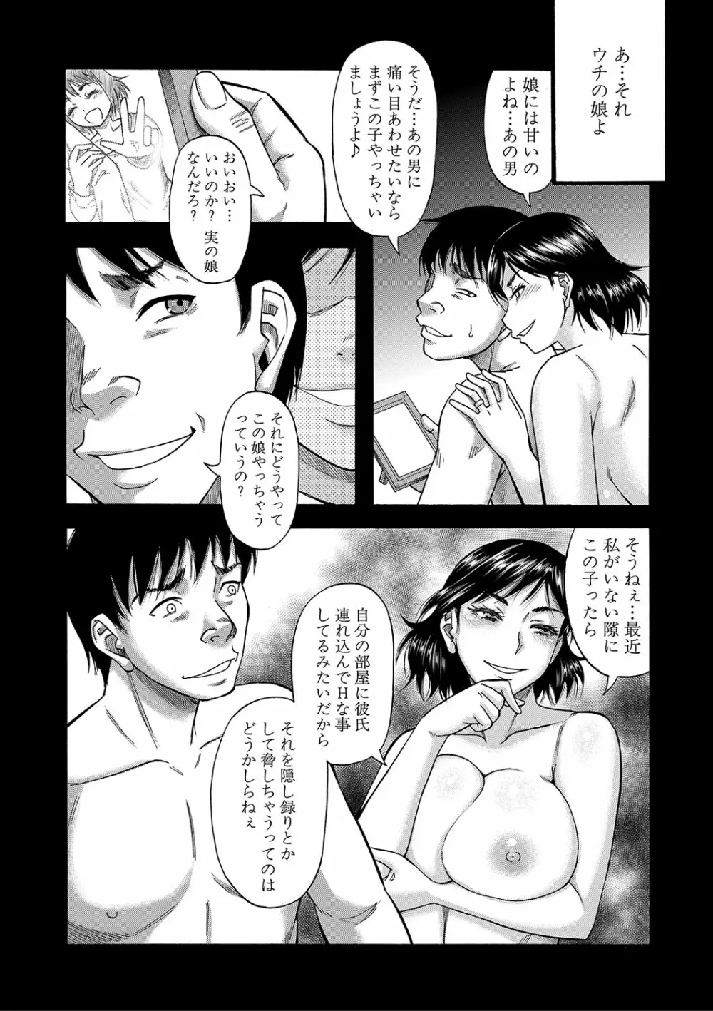 嫌いな奴等の女を種付け調教 Page.65