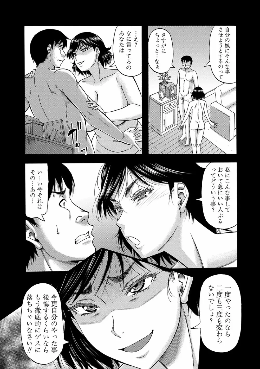 嫌いな奴等の女を種付け調教 Page.66