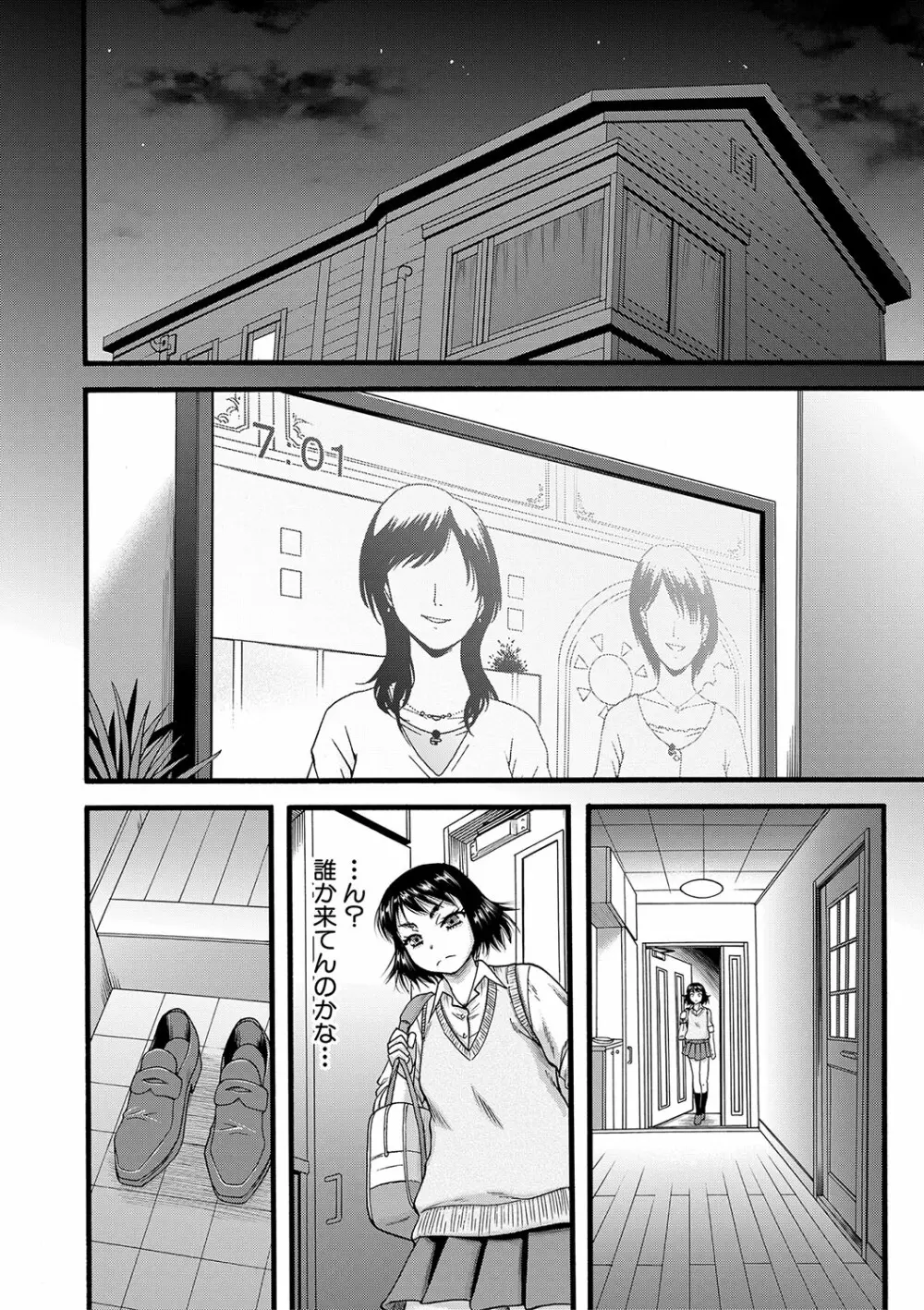 嫌いな奴等の女を種付け調教 Page.67