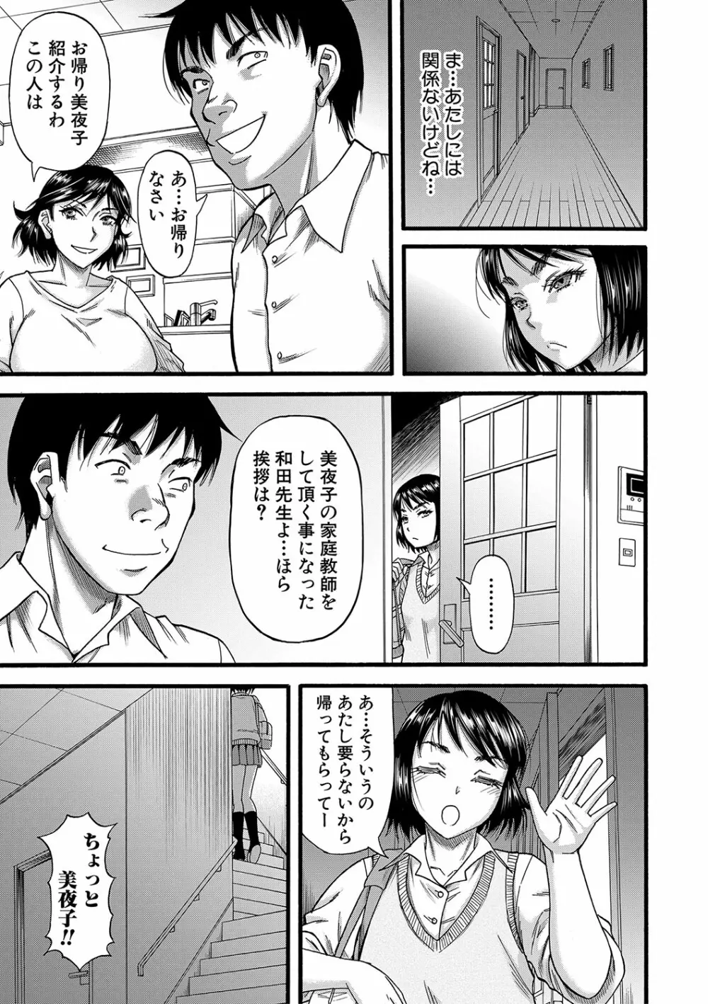 嫌いな奴等の女を種付け調教 Page.68