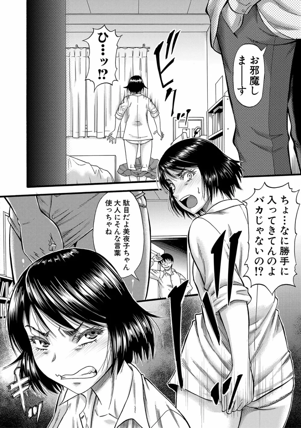 嫌いな奴等の女を種付け調教 Page.71