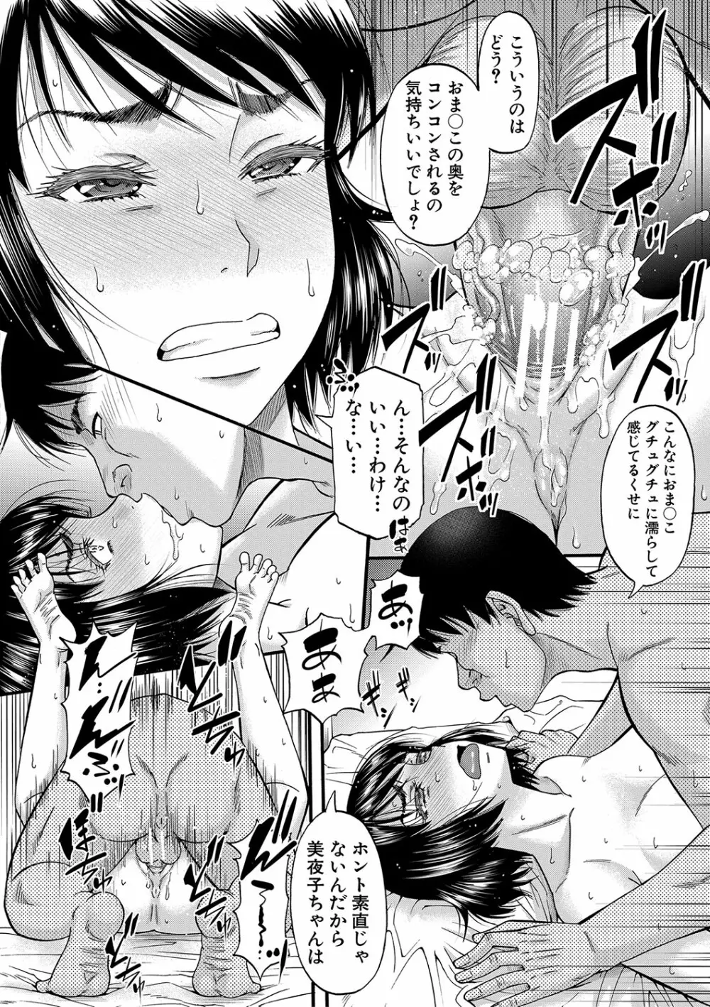 嫌いな奴等の女を種付け調教 Page.83