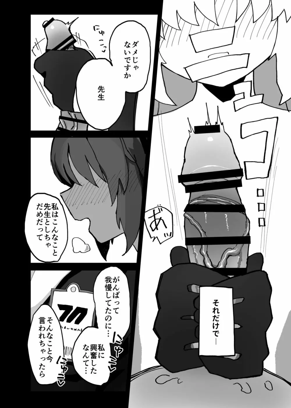 はじめてえっち回顧録ユウカver Page.10