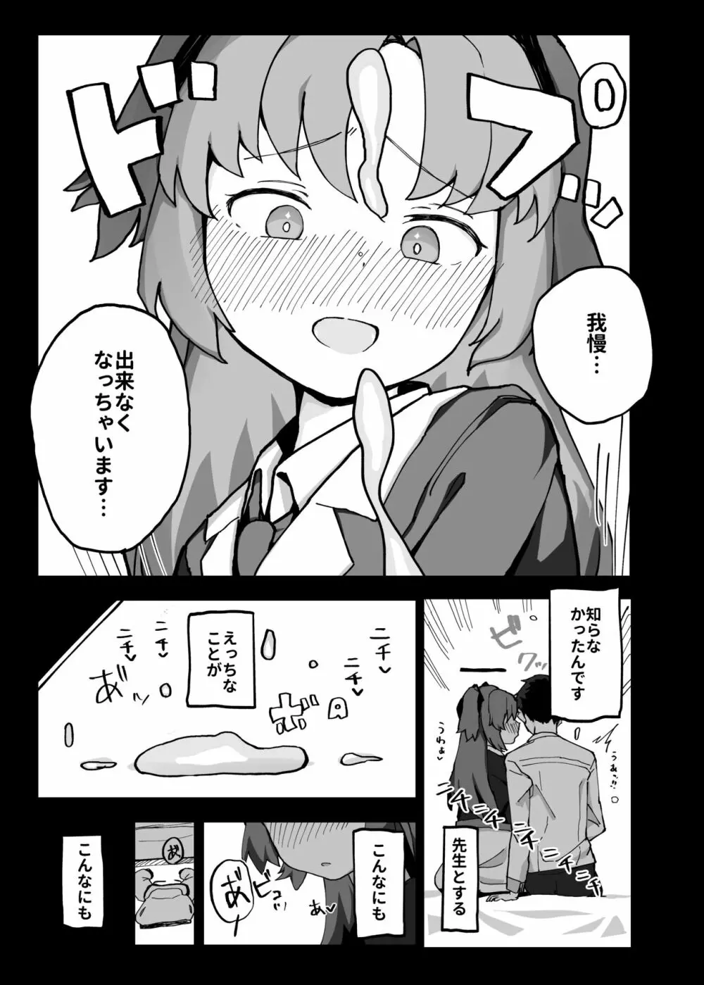 はじめてえっち回顧録ユウカver Page.11