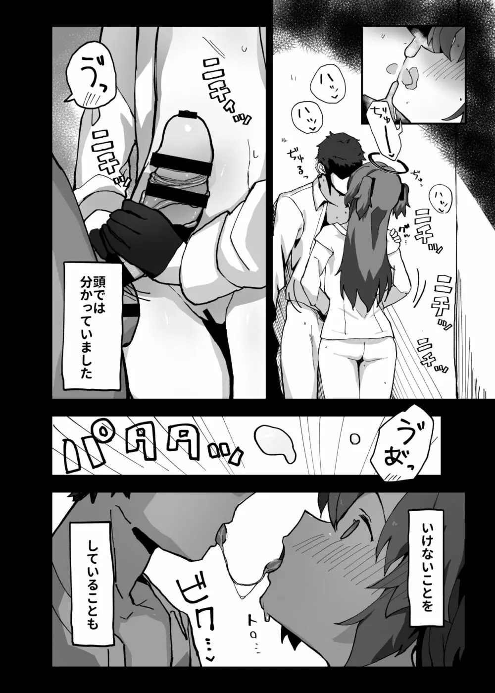 はじめてえっち回顧録ユウカver Page.14