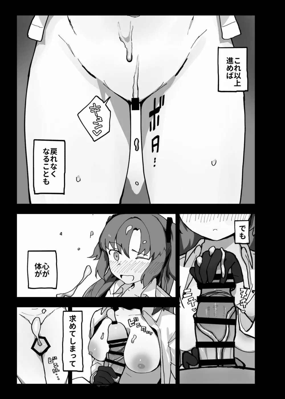 はじめてえっち回顧録ユウカver Page.15