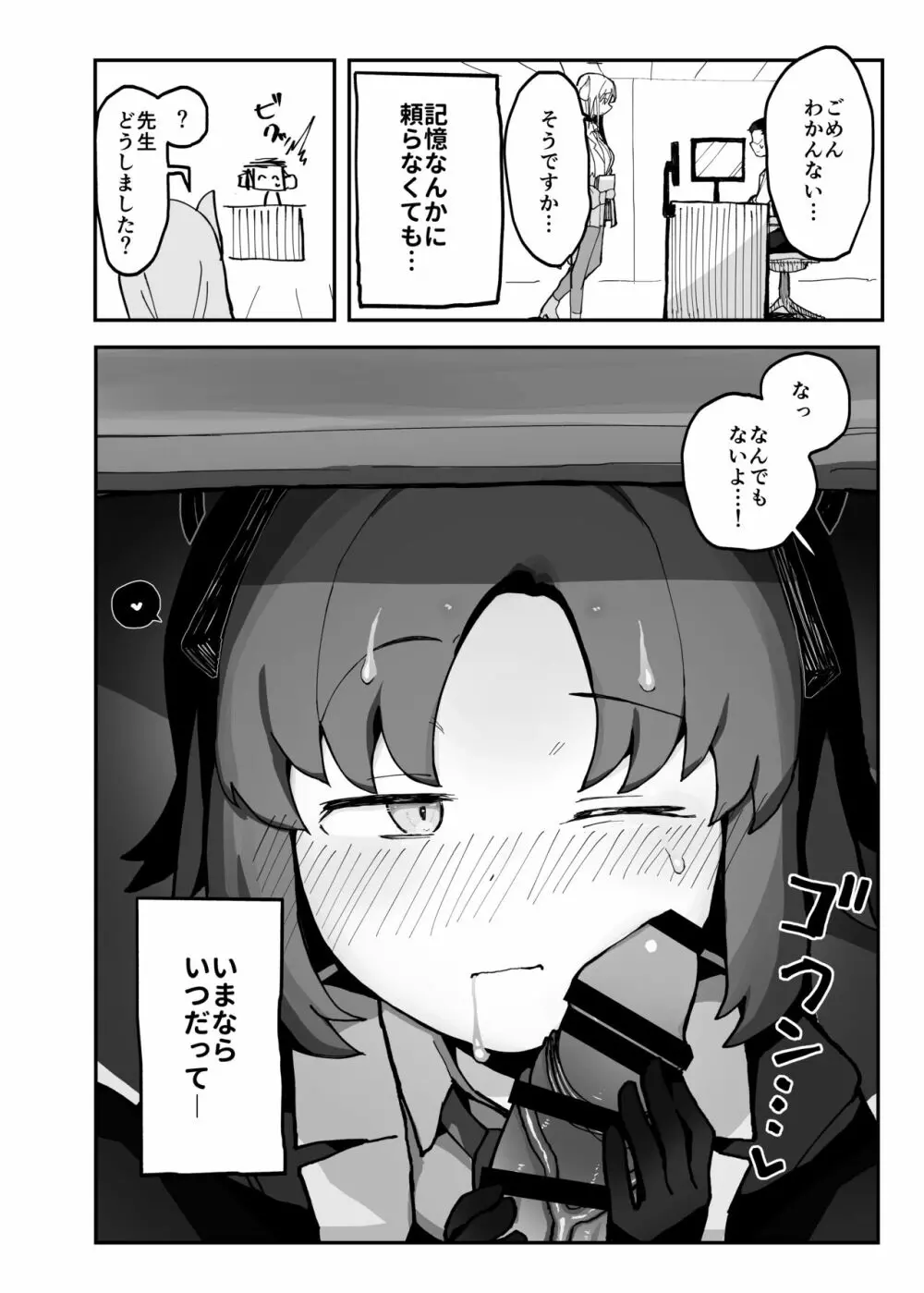 はじめてえっち回顧録ユウカver Page.22