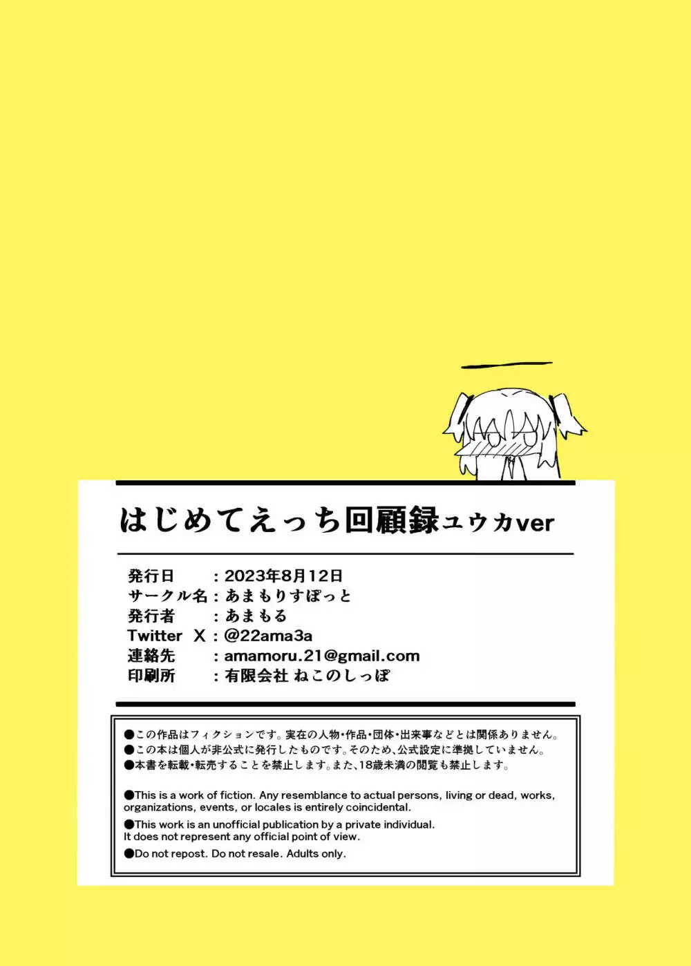 はじめてえっち回顧録ユウカver Page.24