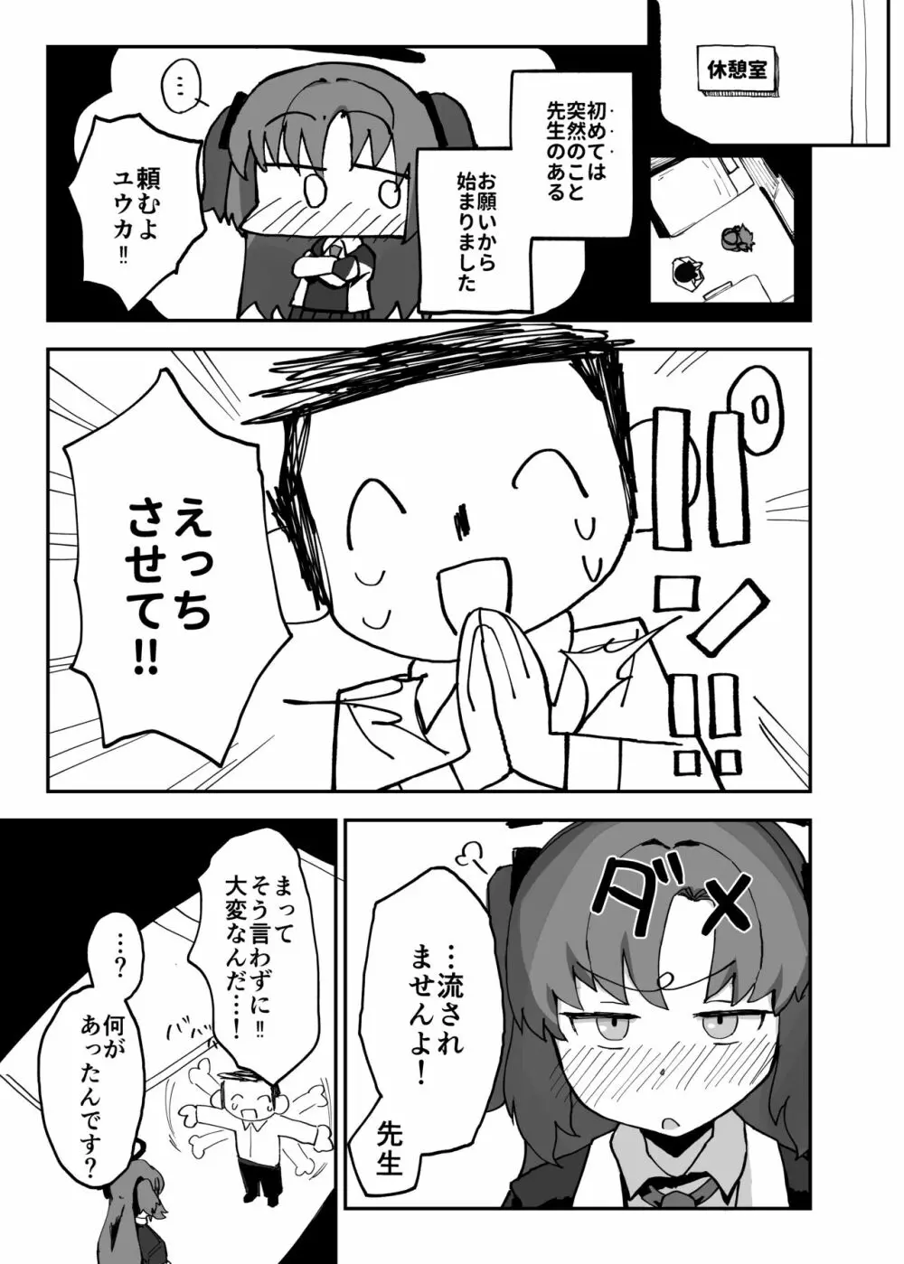 はじめてえっち回顧録ユウカver Page.3