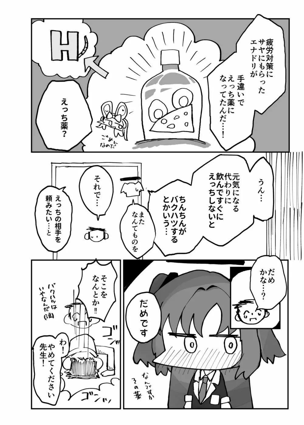 はじめてえっち回顧録ユウカver Page.4