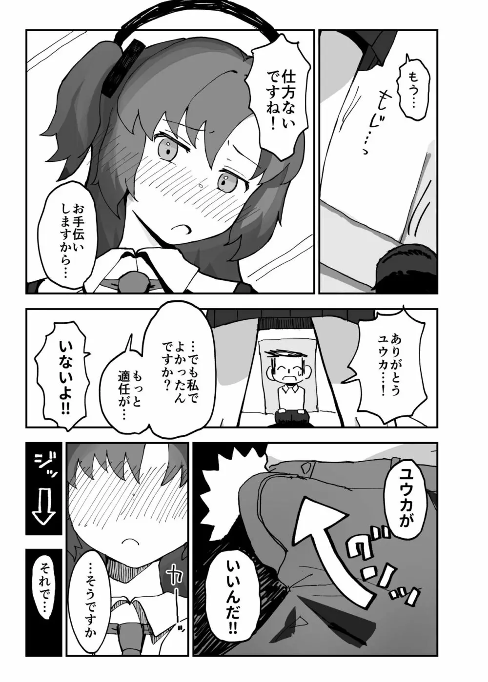 はじめてえっち回顧録ユウカver Page.5