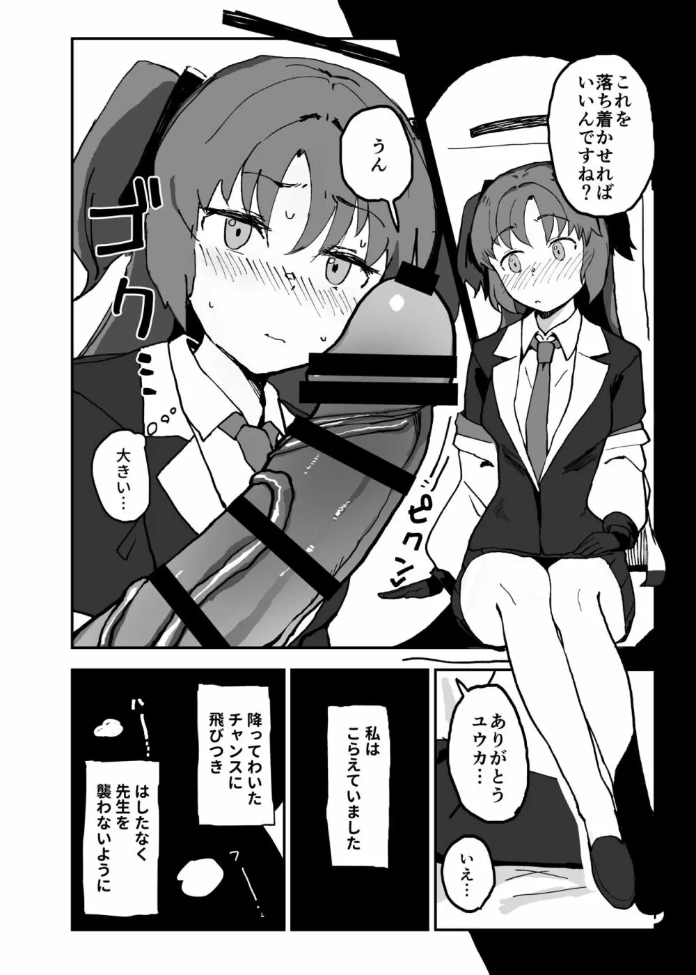 はじめてえっち回顧録ユウカver Page.6