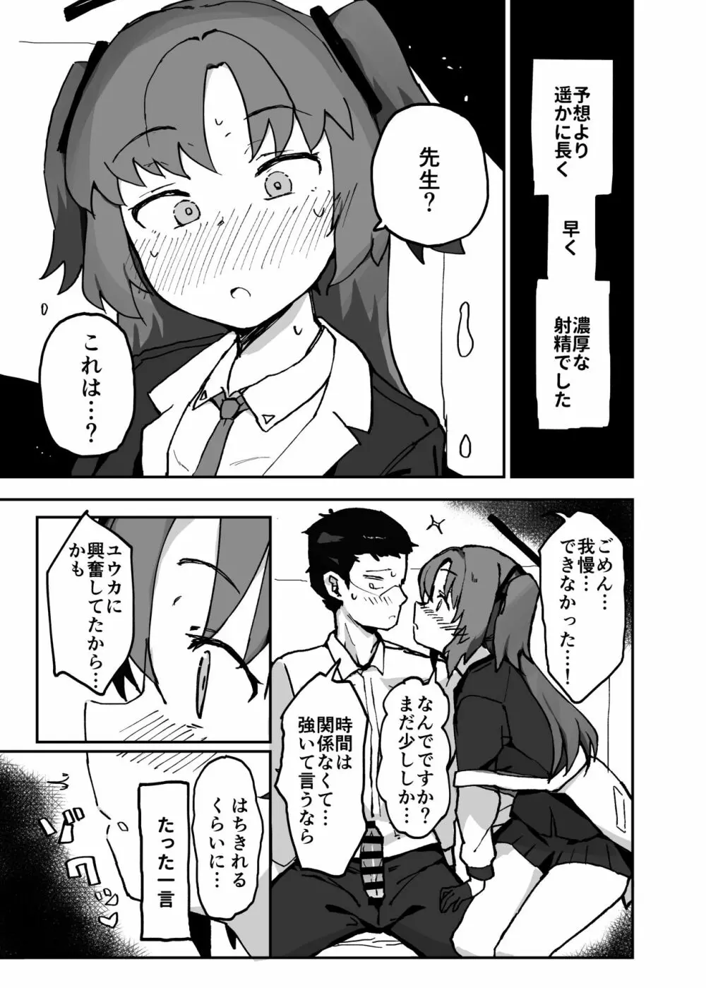 はじめてえっち回顧録ユウカver Page.9