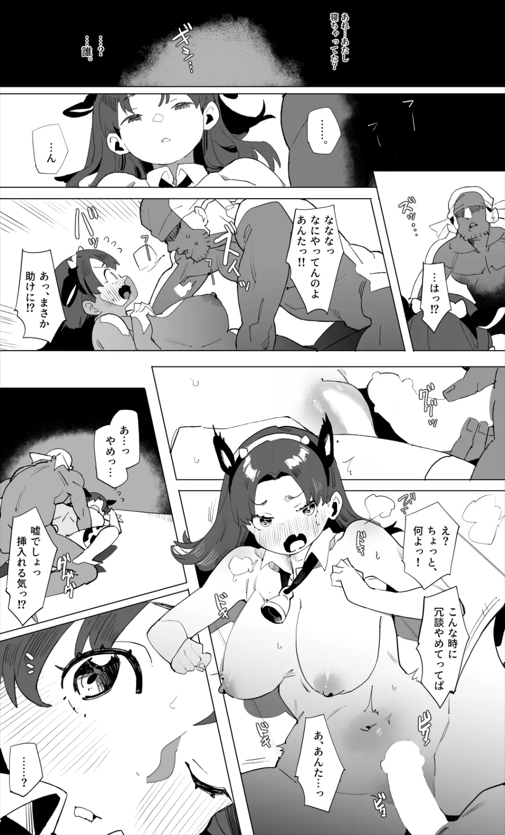 キャトラレ牛娘の災難 Page.20