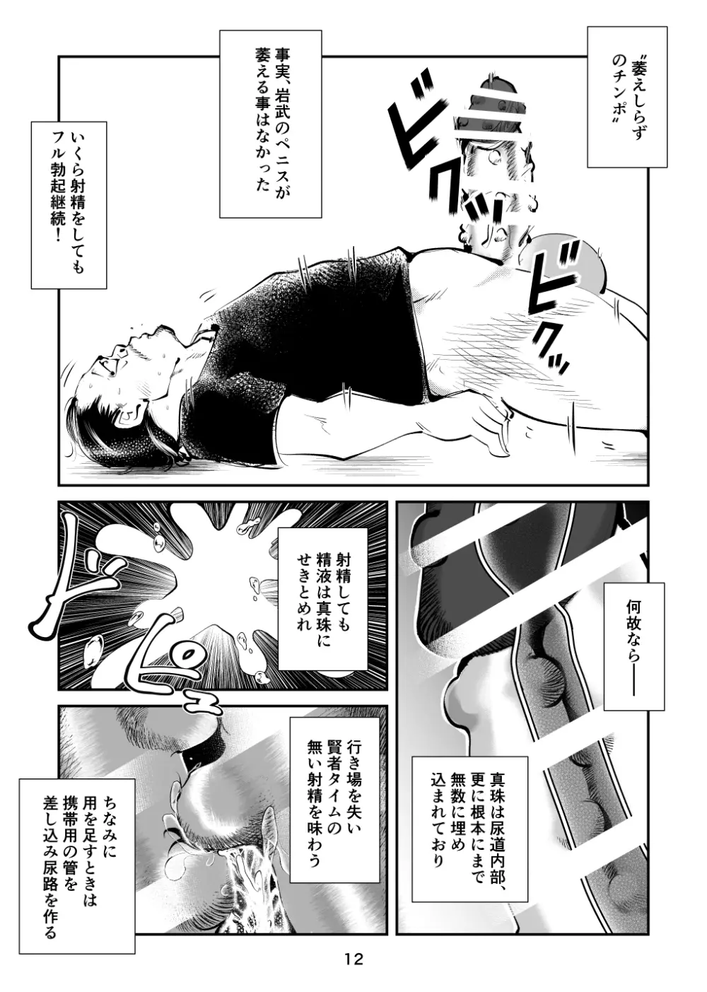 ちんぽ飼育係5 Page.12