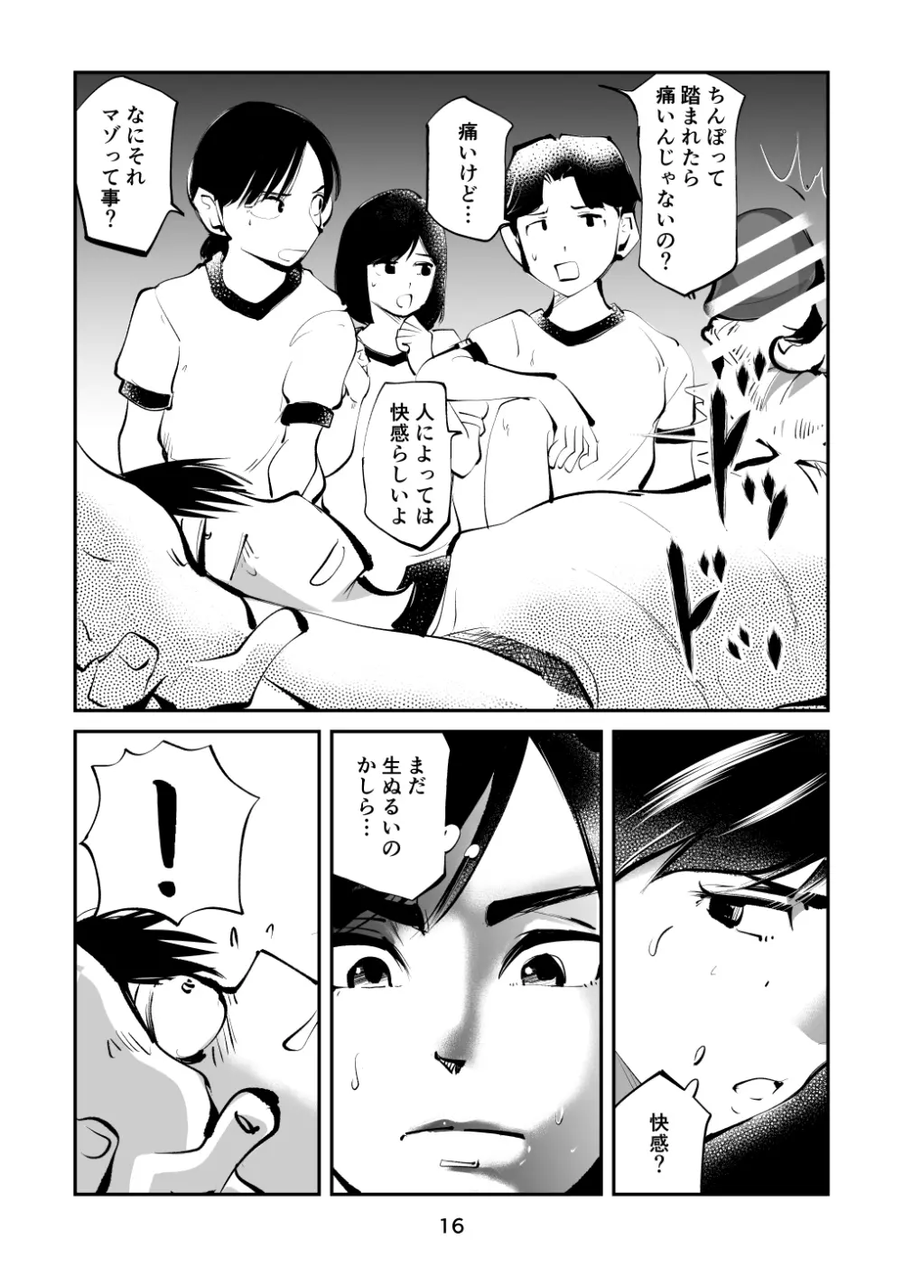 ちんぽ飼育係5 Page.16