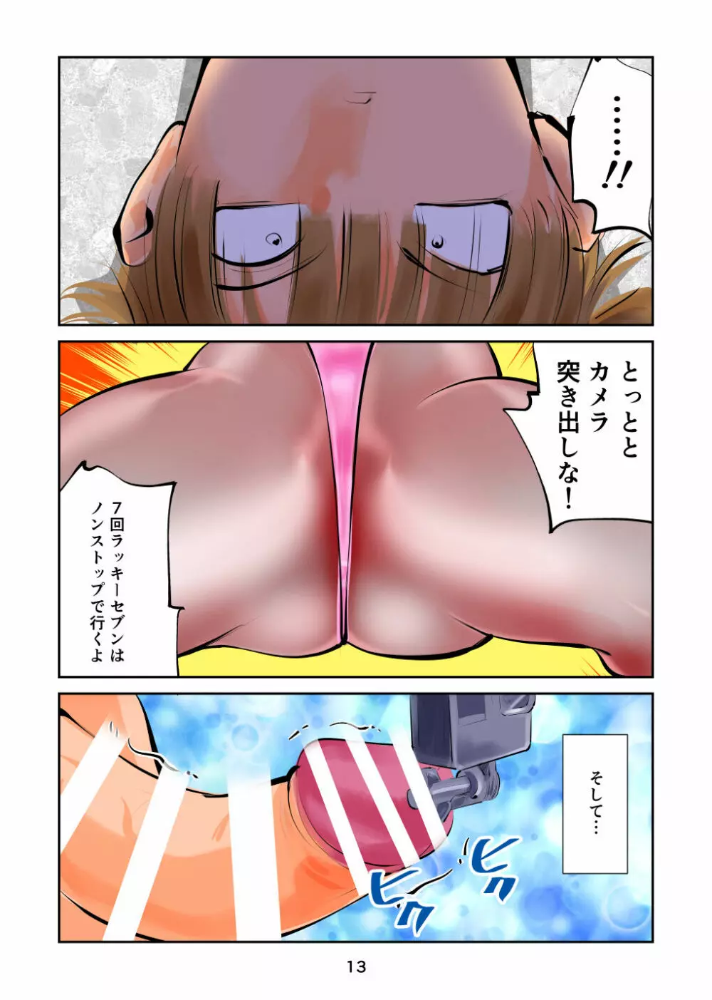 金蹴りチアガール3 Page.13