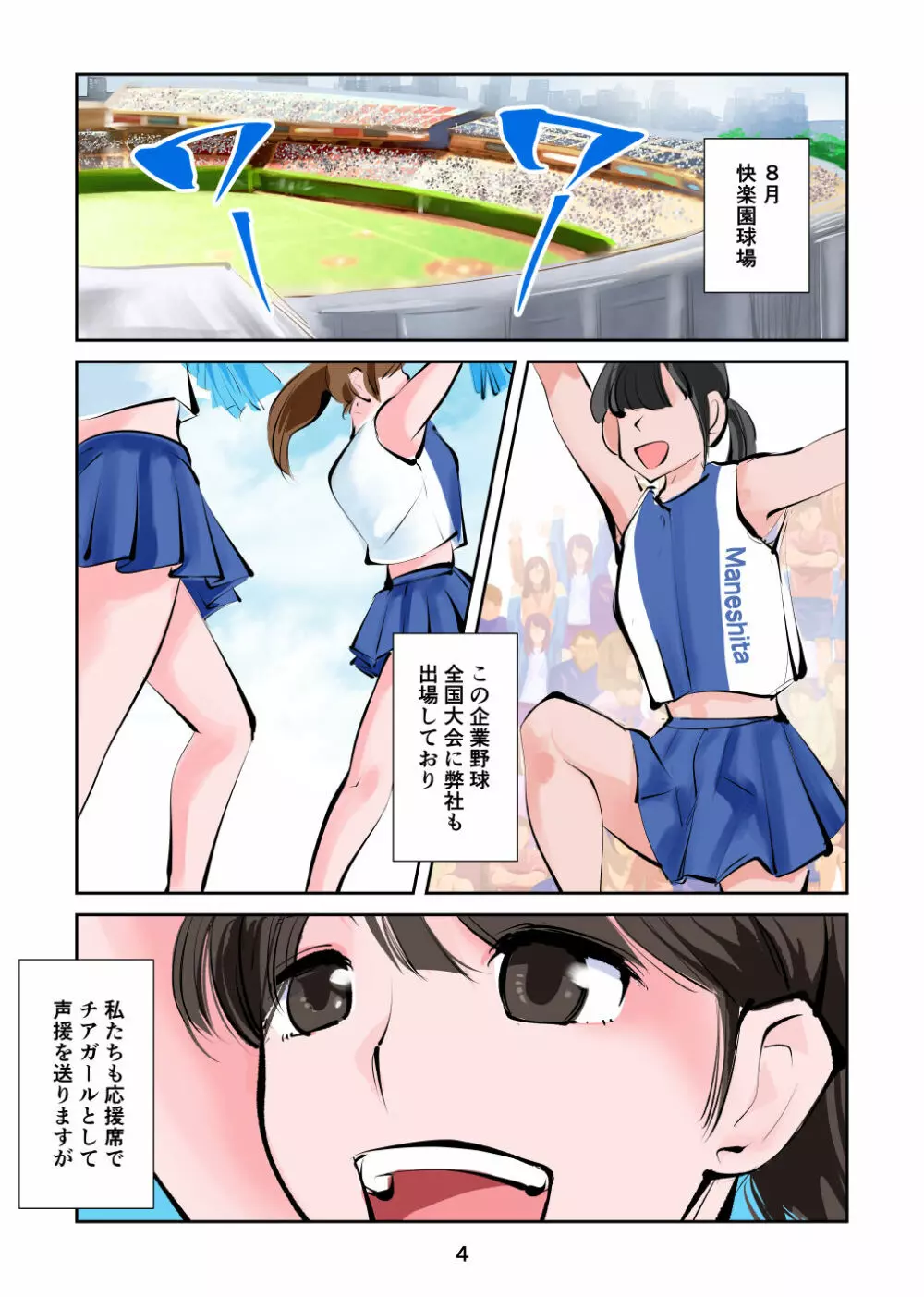 金蹴りチアガール3 Page.4