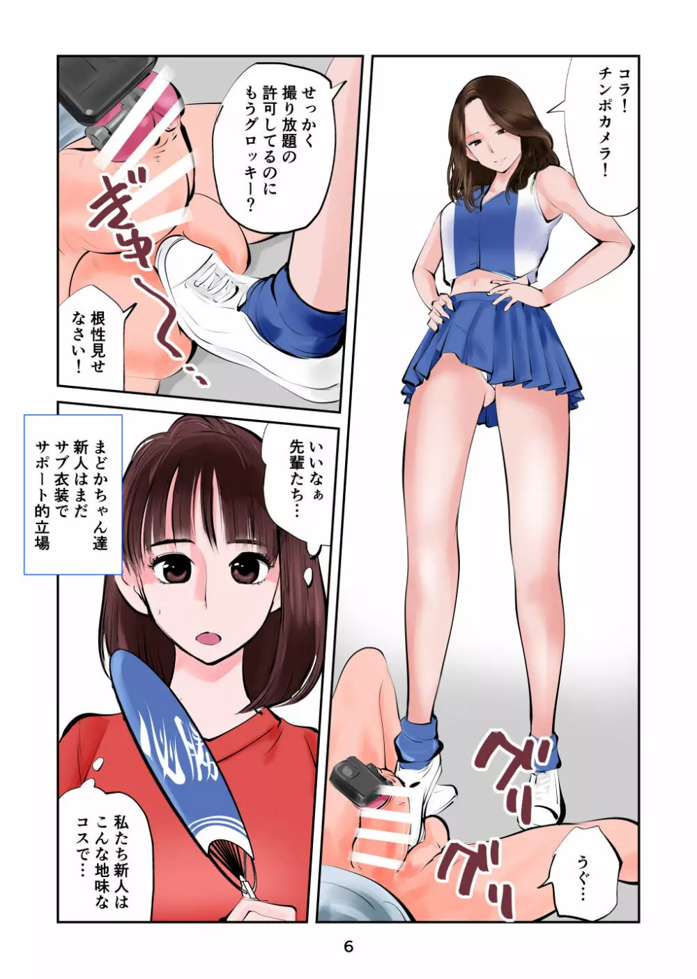 金蹴りチアガール3 Page.6