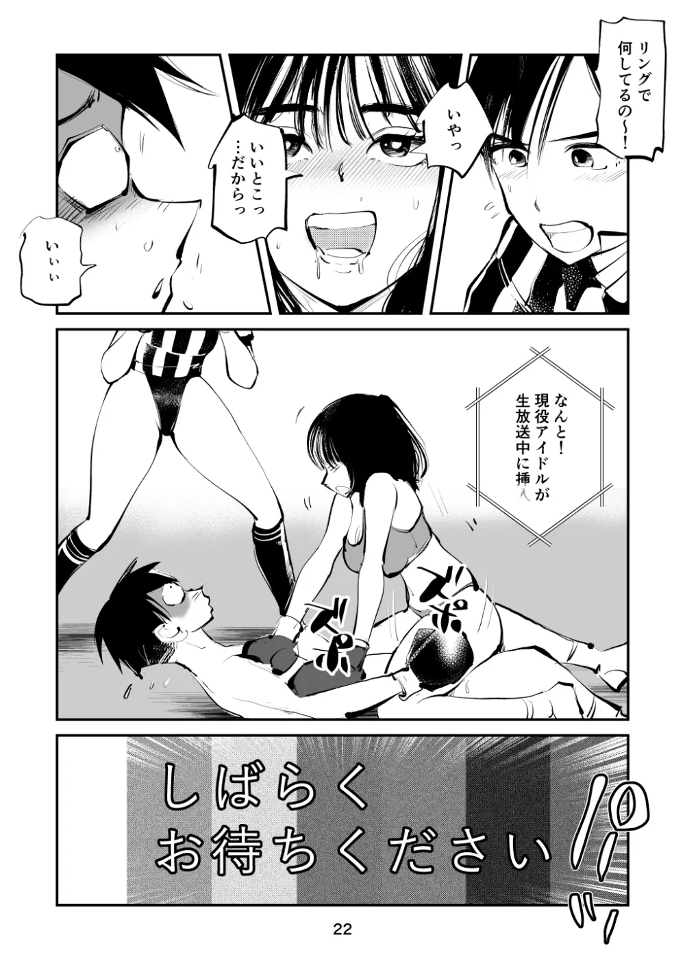 マゾボコ・キックボコチング2 Page.22