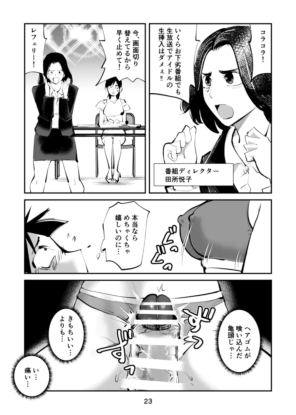 マゾボコ・キックボコチング2 Page.23