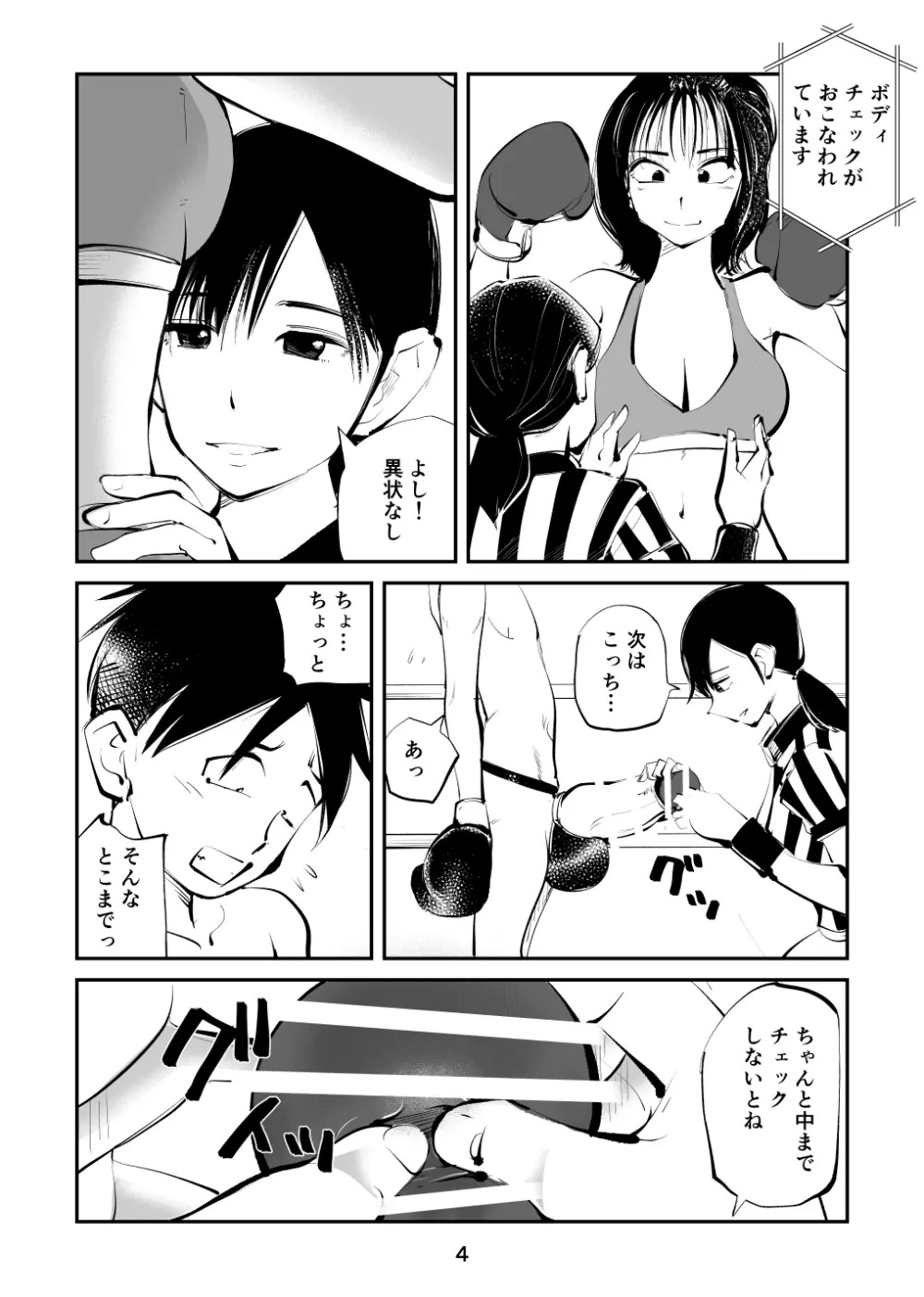 マゾボコ・キックボコチング2 Page.4