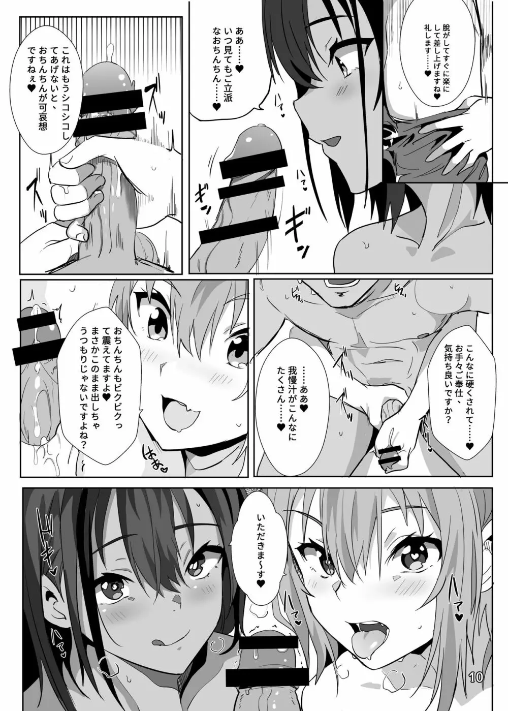 異世界娘のデリヘル嬢～当店人気トップ嬢たちのおちんぽご奉仕戦争 Page.12