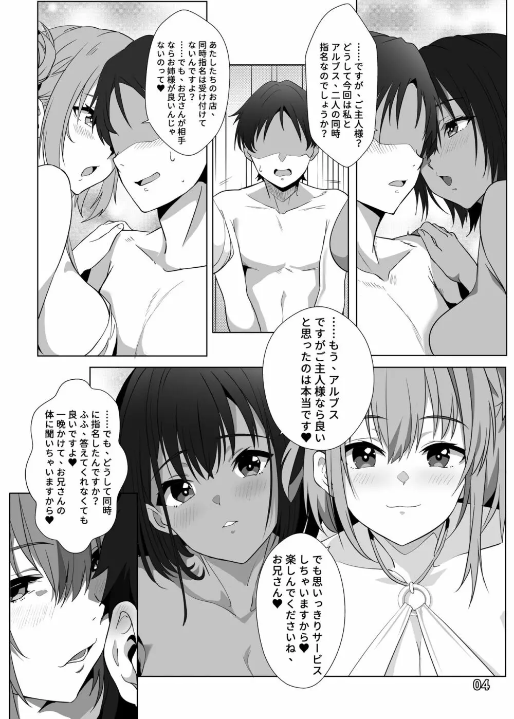 異世界娘のデリヘル嬢～当店人気トップ嬢たちのおちんぽご奉仕戦争 Page.6