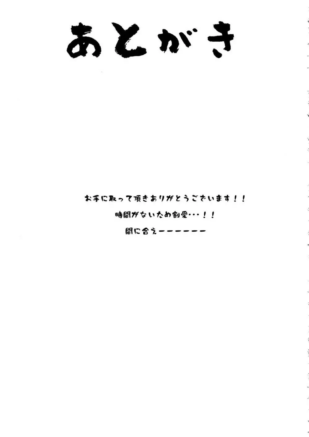 武蔵ちゃんと秘密の熱帯夜 Page.26