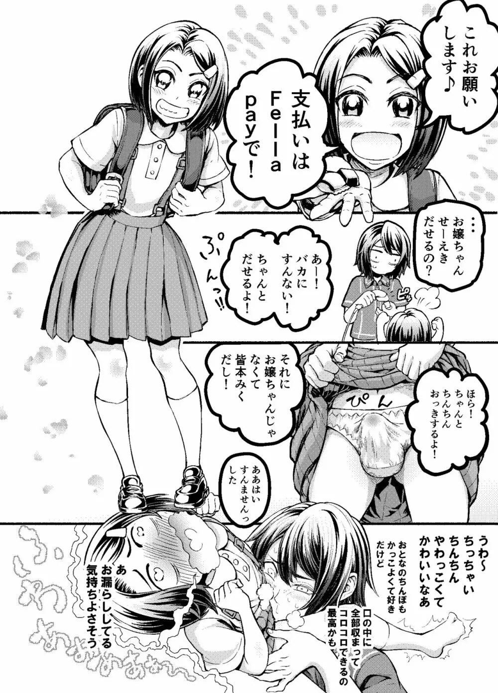 あなたとこうびをFutanalyMart Page.16