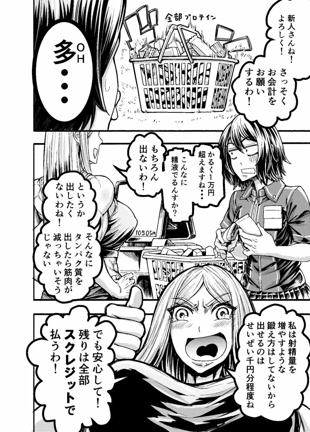 あなたとこうびをFutanalyMart Page.18