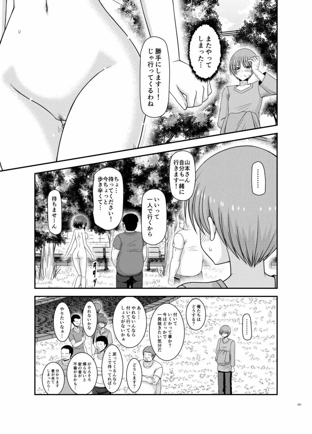 寝取られ露出少女 Page.100