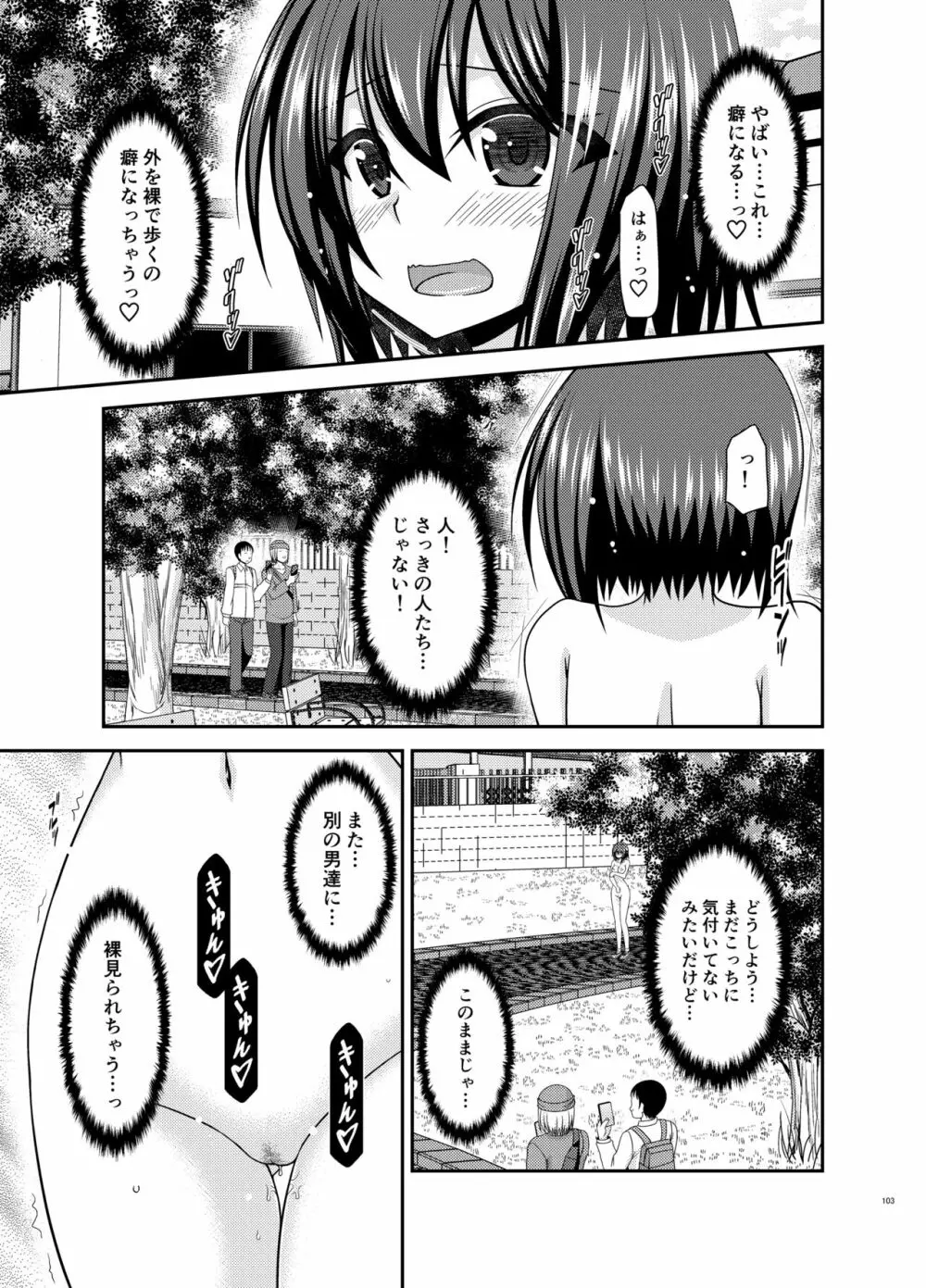 寝取られ露出少女 Page.102