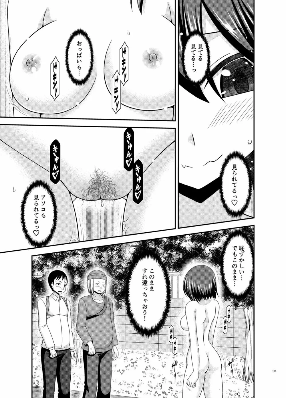 寝取られ露出少女 Page.104