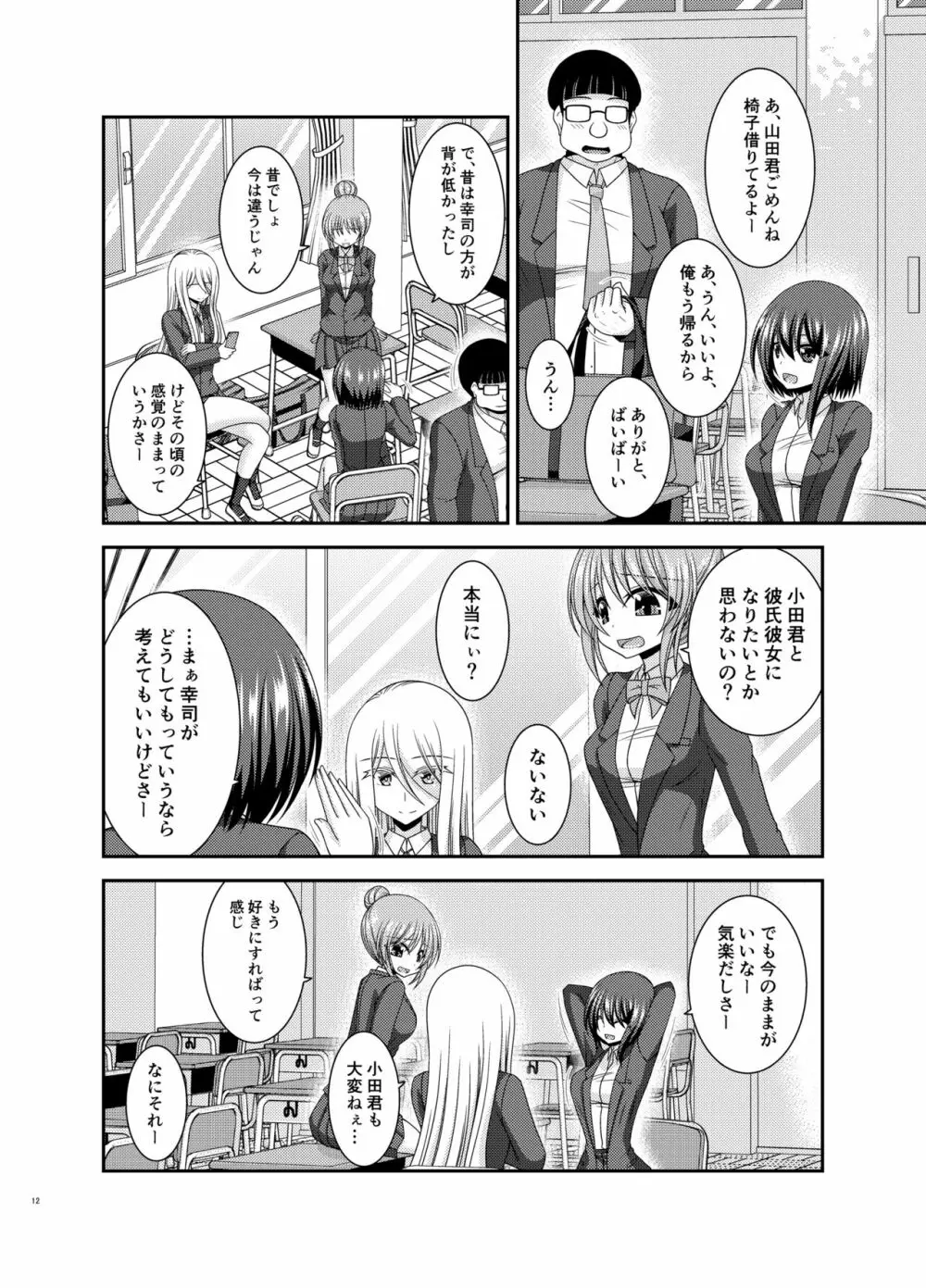 寝取られ露出少女 Page.11