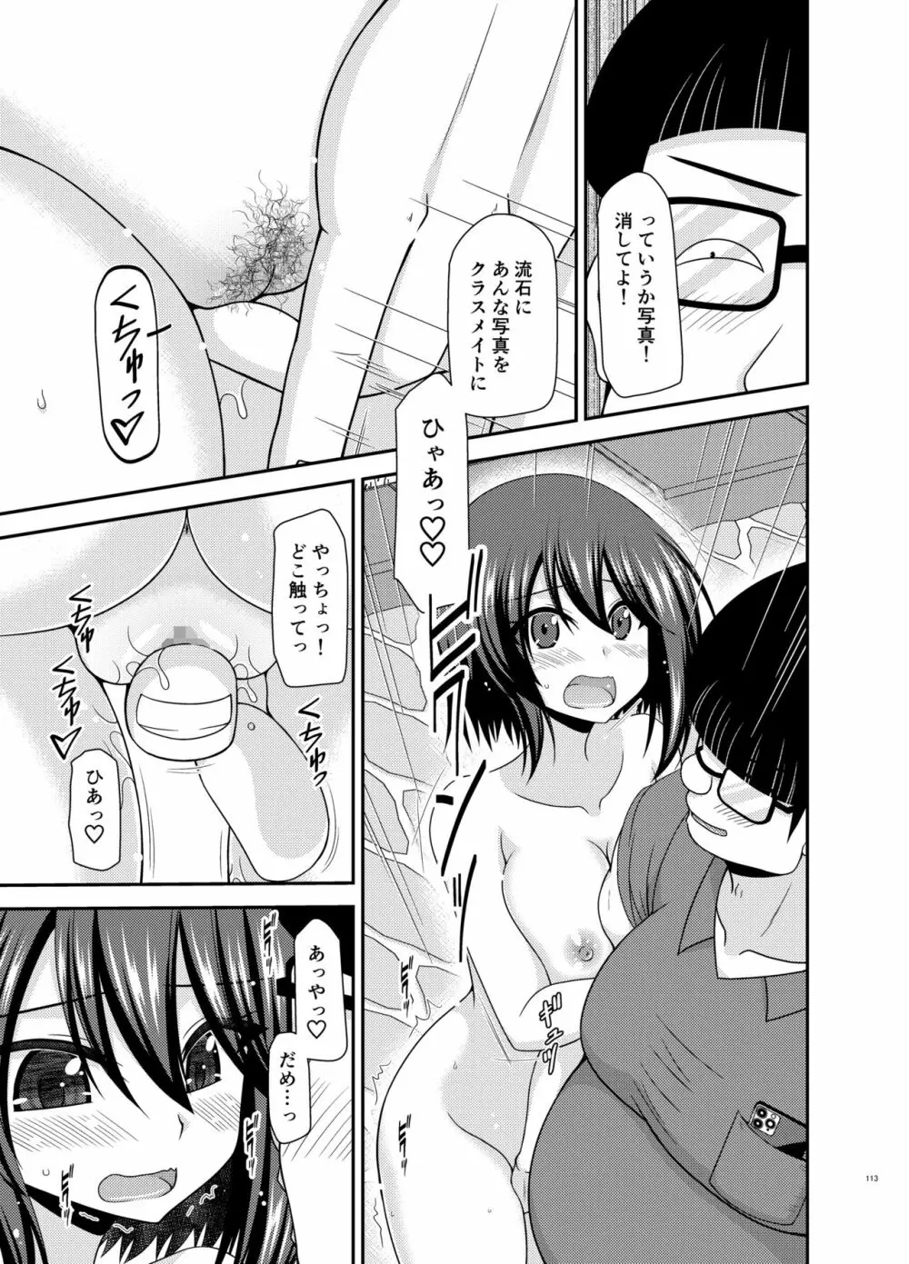 寝取られ露出少女 Page.112