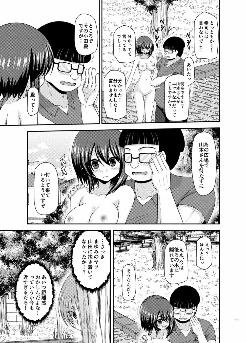 寝取られ露出少女 Page.114