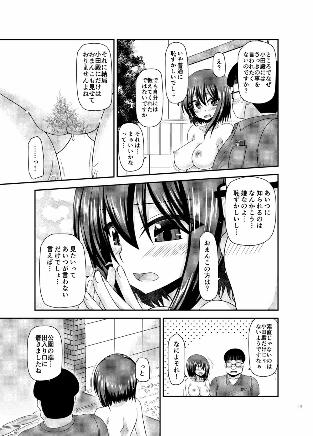 寝取られ露出少女 Page.116