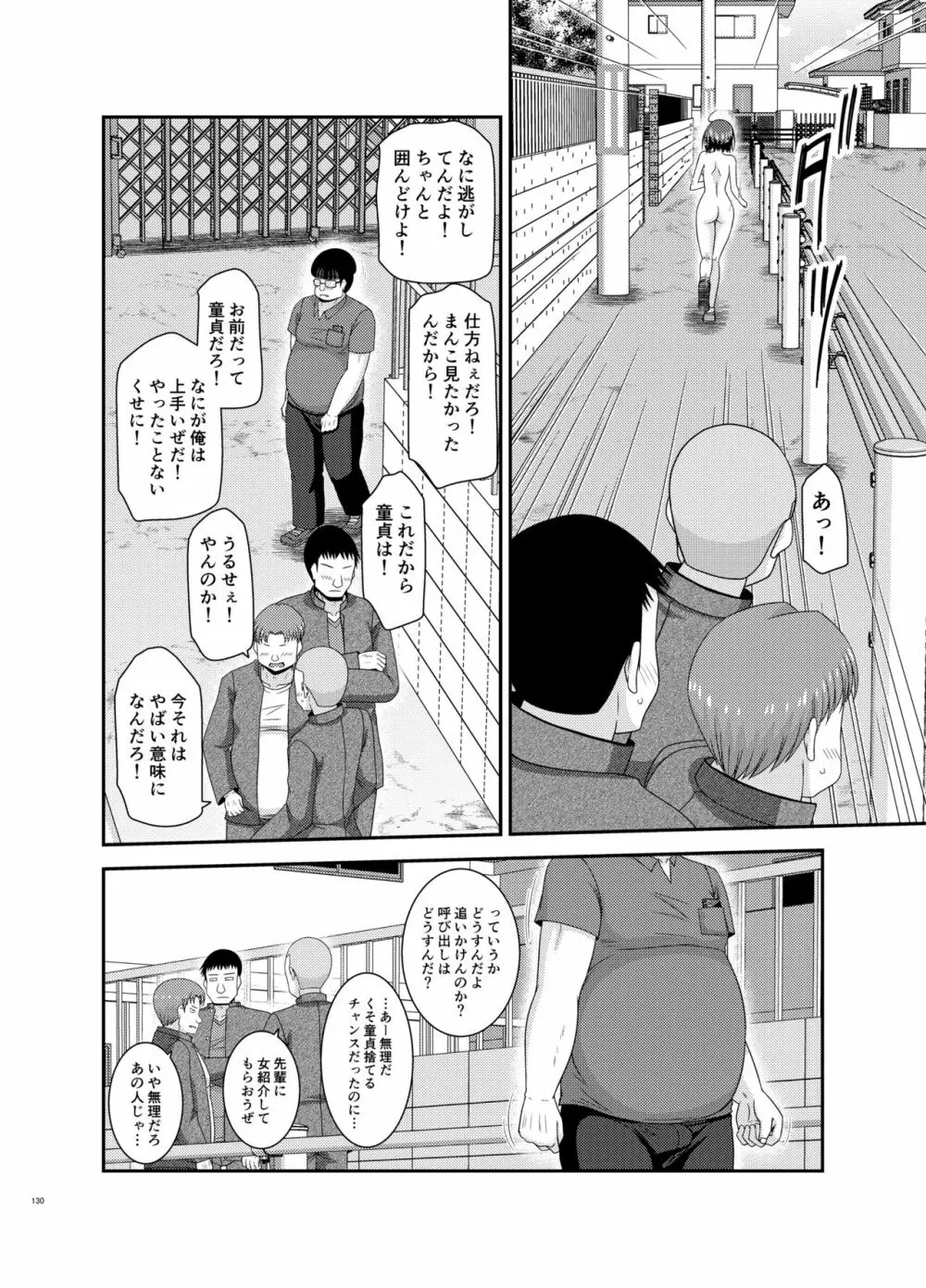 寝取られ露出少女 Page.129