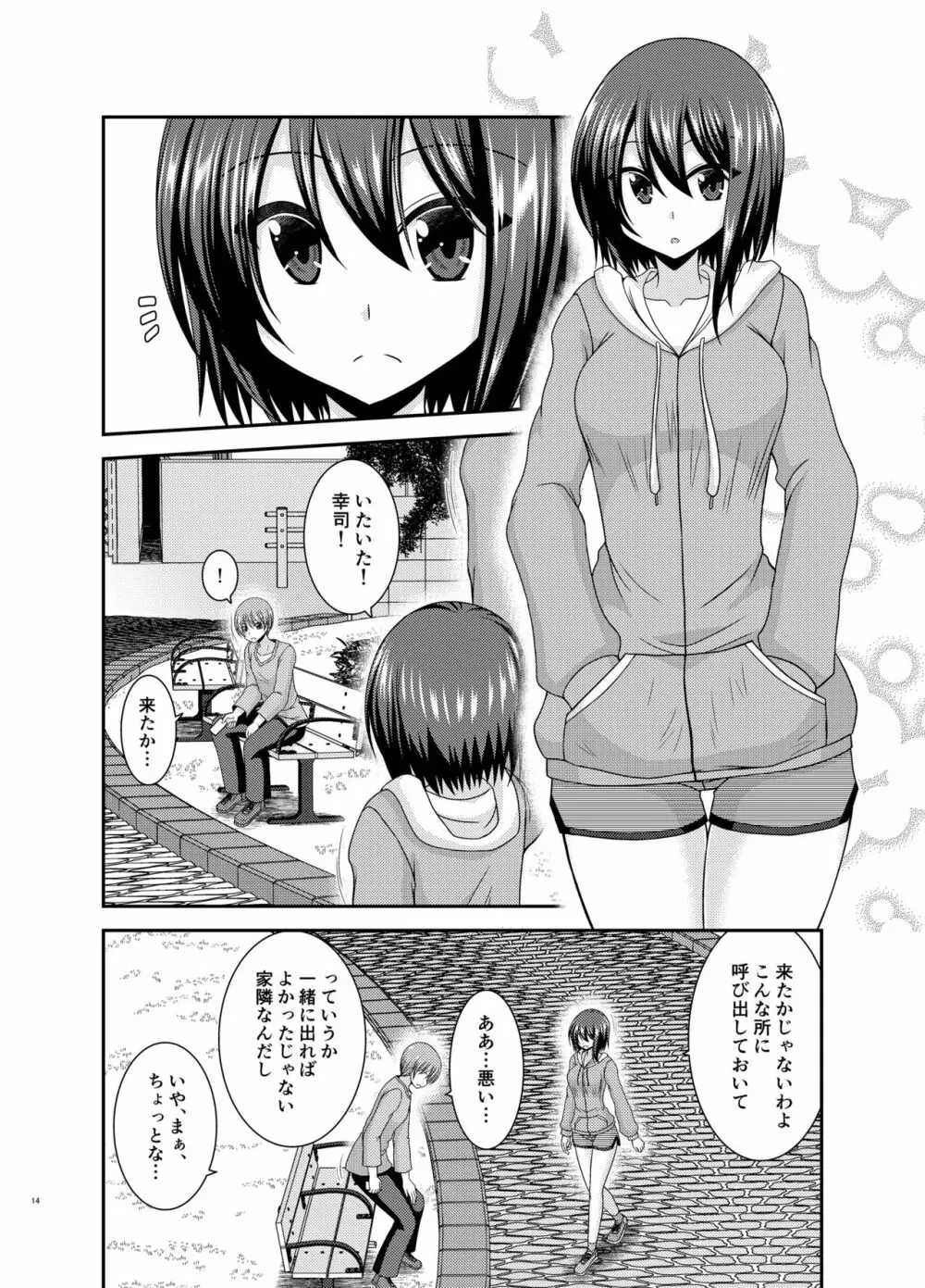 寝取られ露出少女 Page.13