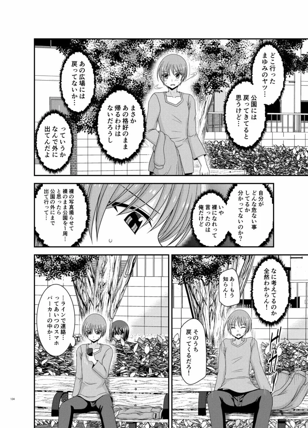 寝取られ露出少女 Page.133