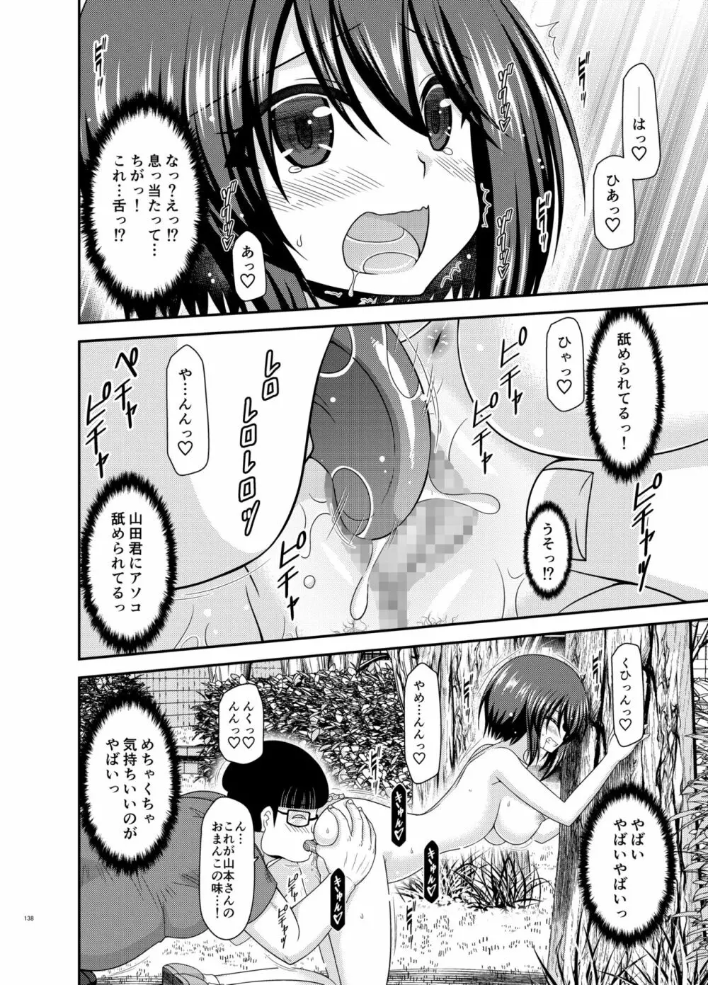 寝取られ露出少女 Page.137