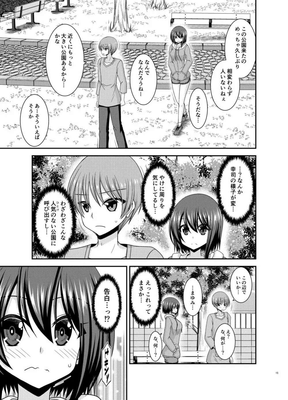 寝取られ露出少女 Page.14